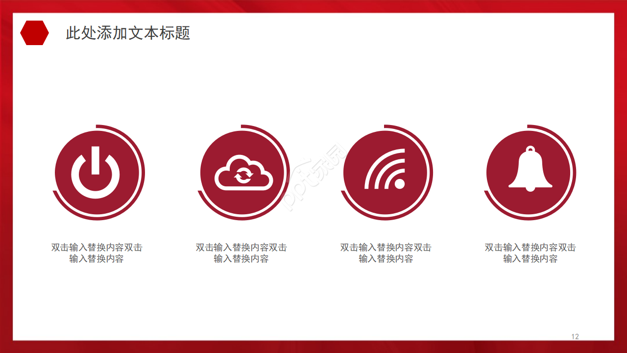 喜庆复古剪纸风建国70周年党政PPT模板