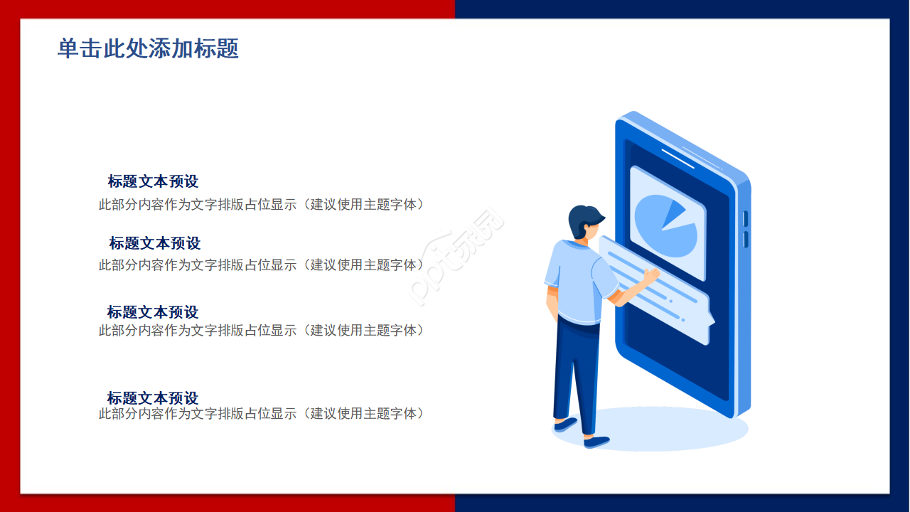 市场动态PPT模板评估指标