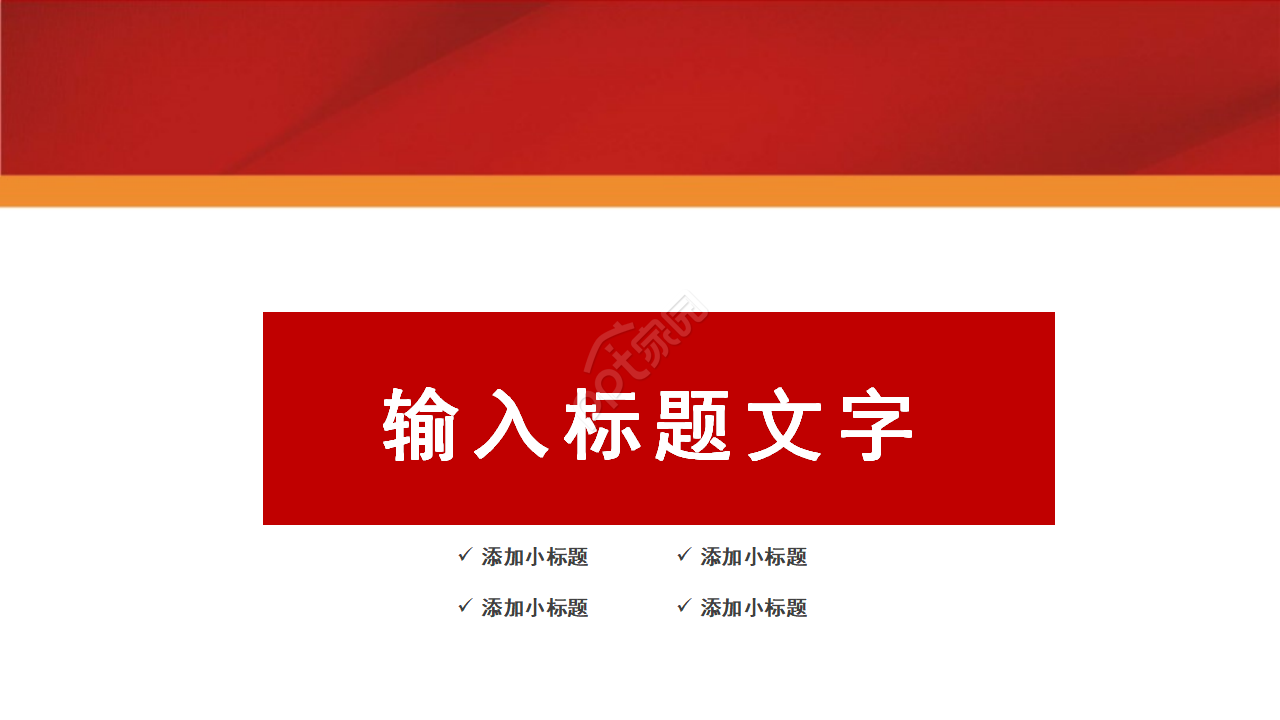 红色党政文化学习培训ppt模板