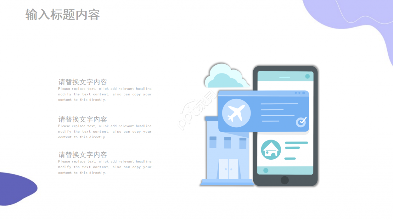 企业运输安全教育ppt模板