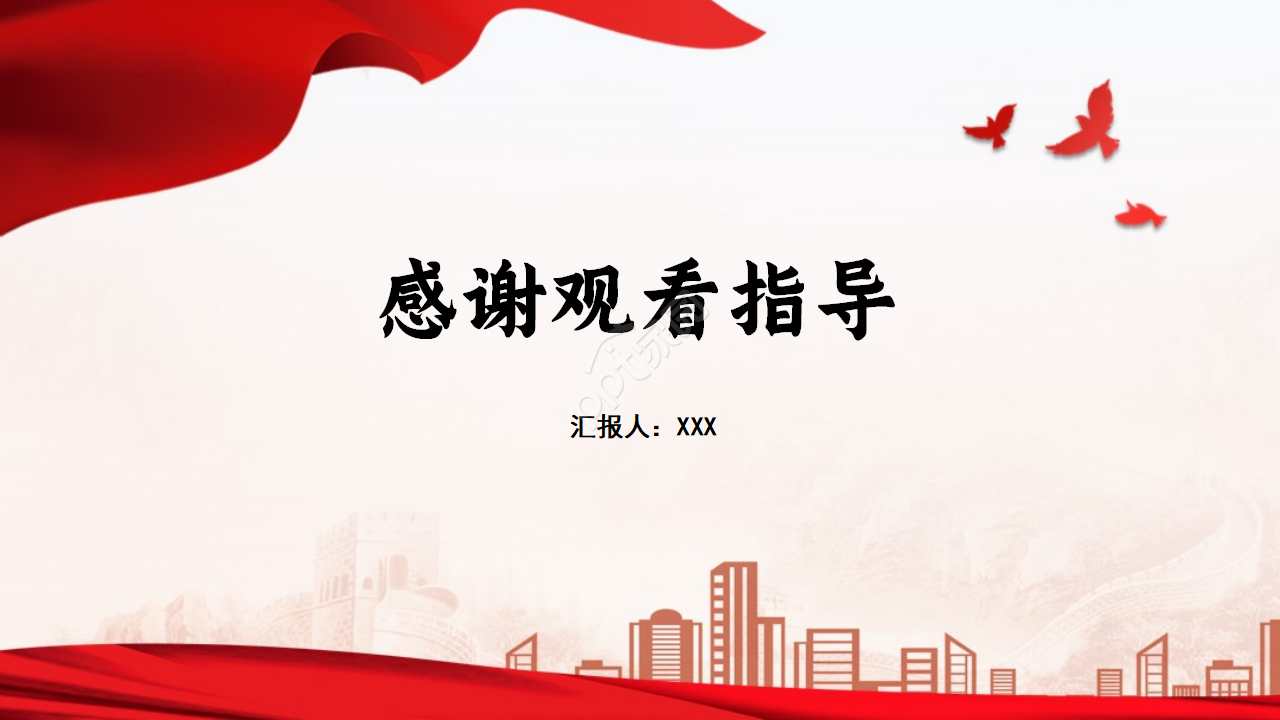 党政类不忘初心牢记使命简约ppt模板