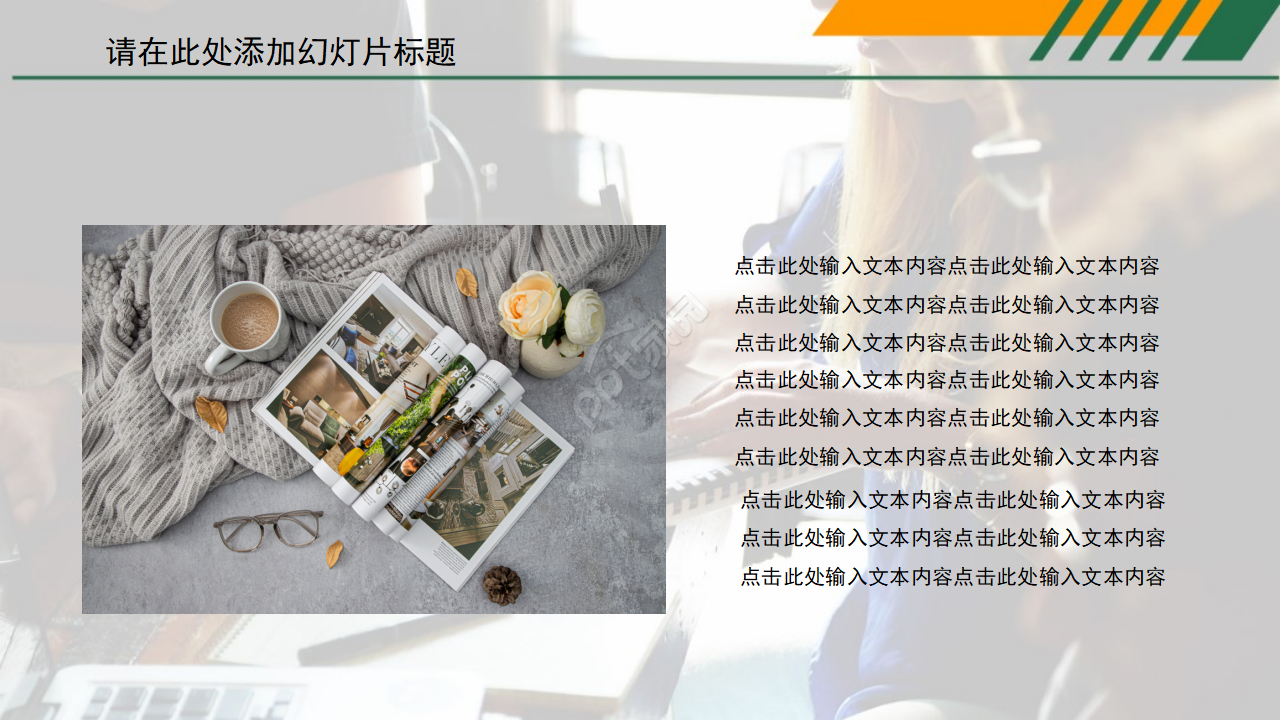 PPT模板之浪漫晚餐