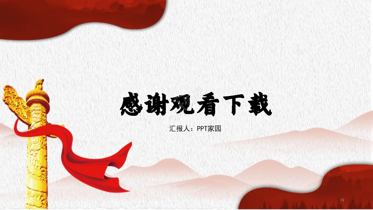 红色团徽闪耀党政PPT模板