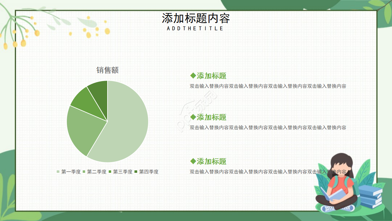 简洁大气绿色植物点缀教育行业述职报告PPT模板