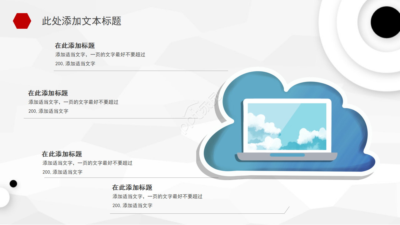 白色简洁扁平化商业创业计划书ppt模板