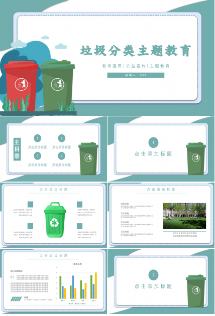 简约卡通垃圾分类主题教育课件PPT模板