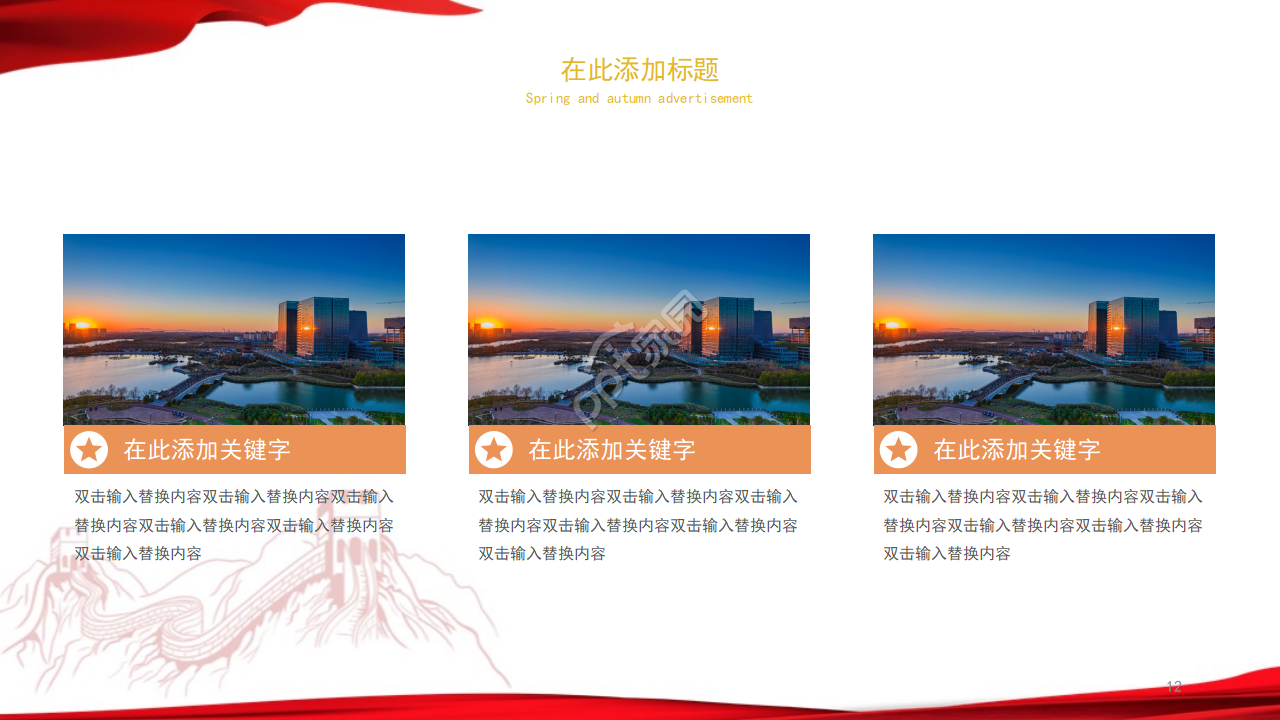 恢弘大气长城背景抗战胜利纪念日党政PPT模板