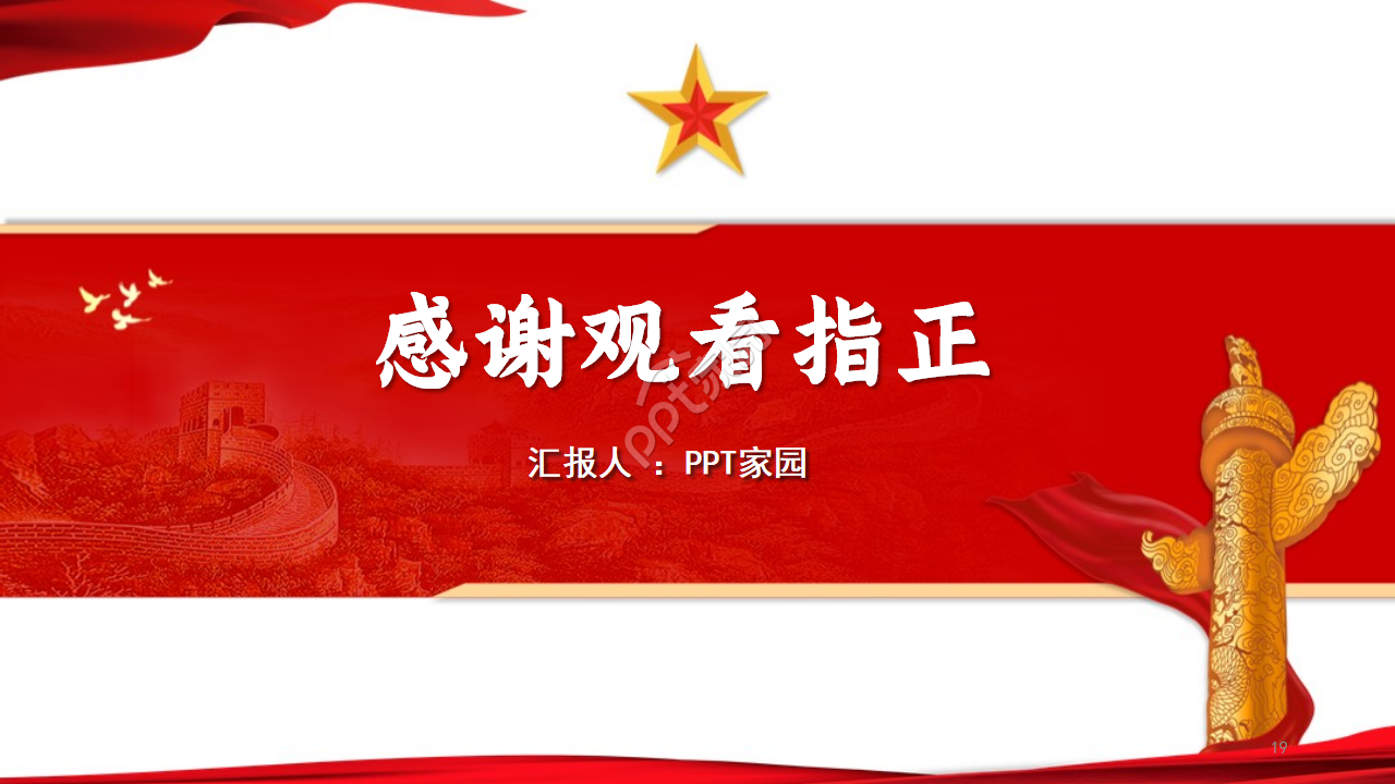 恢弘大气长城背景抗战胜利纪念日党政PPT模板