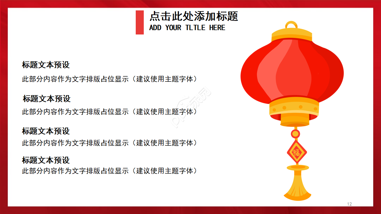 隆重大气奋斗新时代建国70周年党政PPT模板