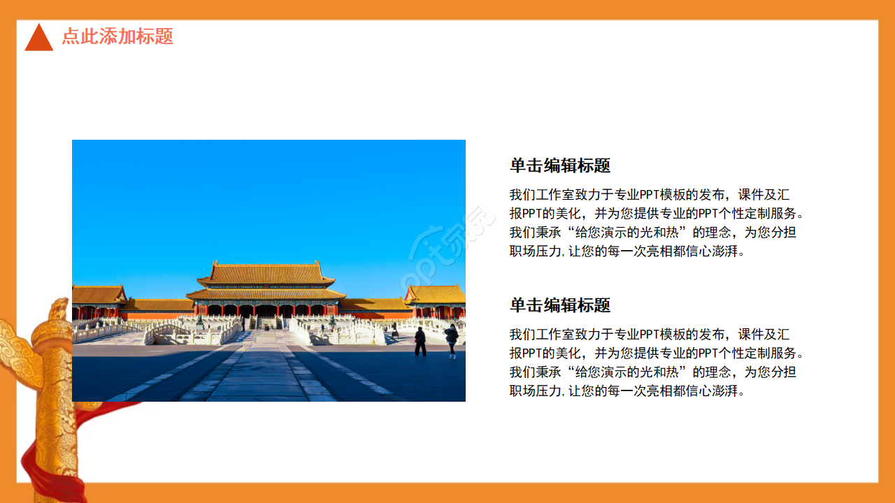 党政风聚焦两会工作汇报ppt模板