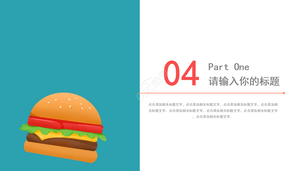 小学生食品安全教育ppt模板