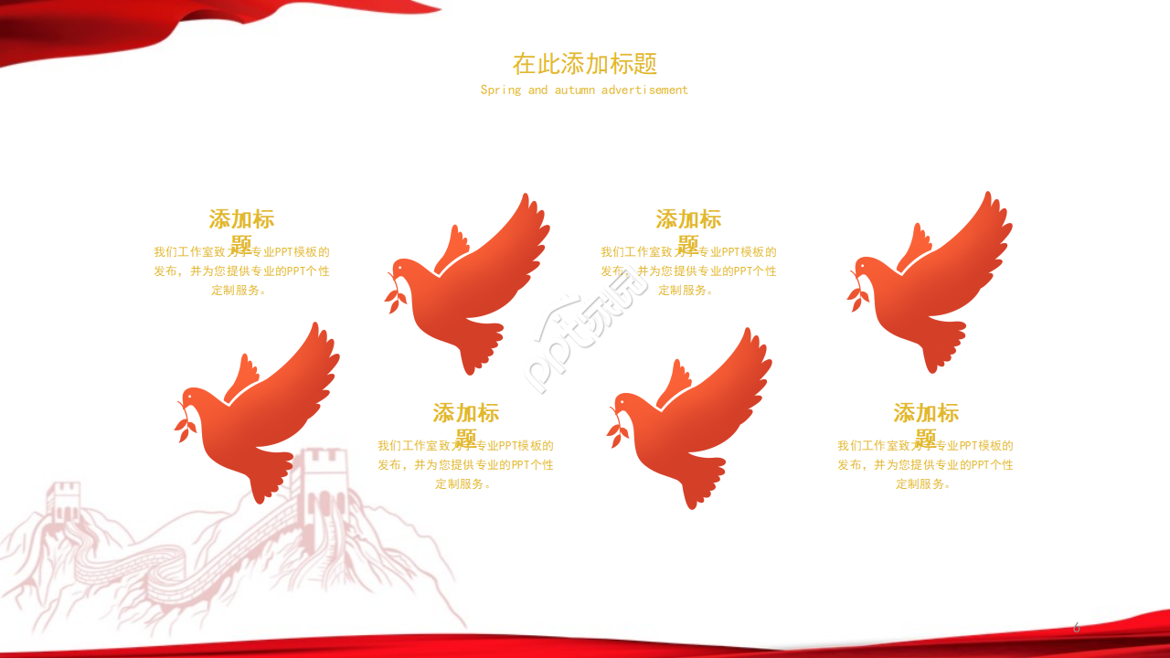 恢弘大气长城背景抗战胜利纪念日党政PPT模板