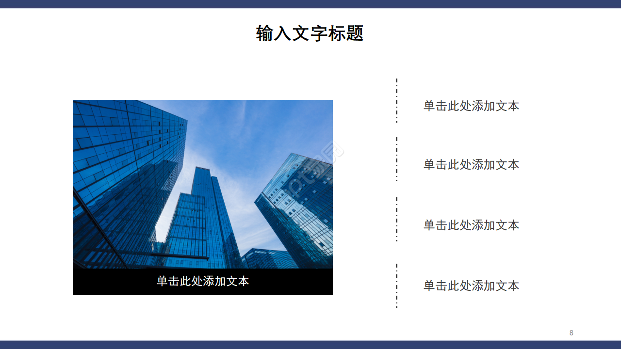 网络PPT模板通用