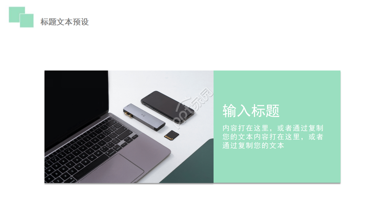 绿色图案PPT模板