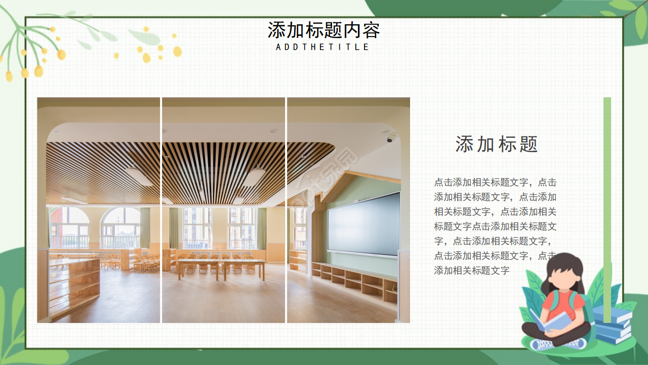 简洁大气绿色植物点缀教育行业述职报告PPT模板