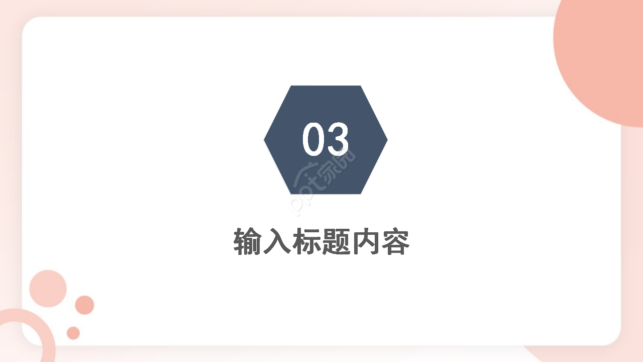 办公室女郎专用-PPT模板