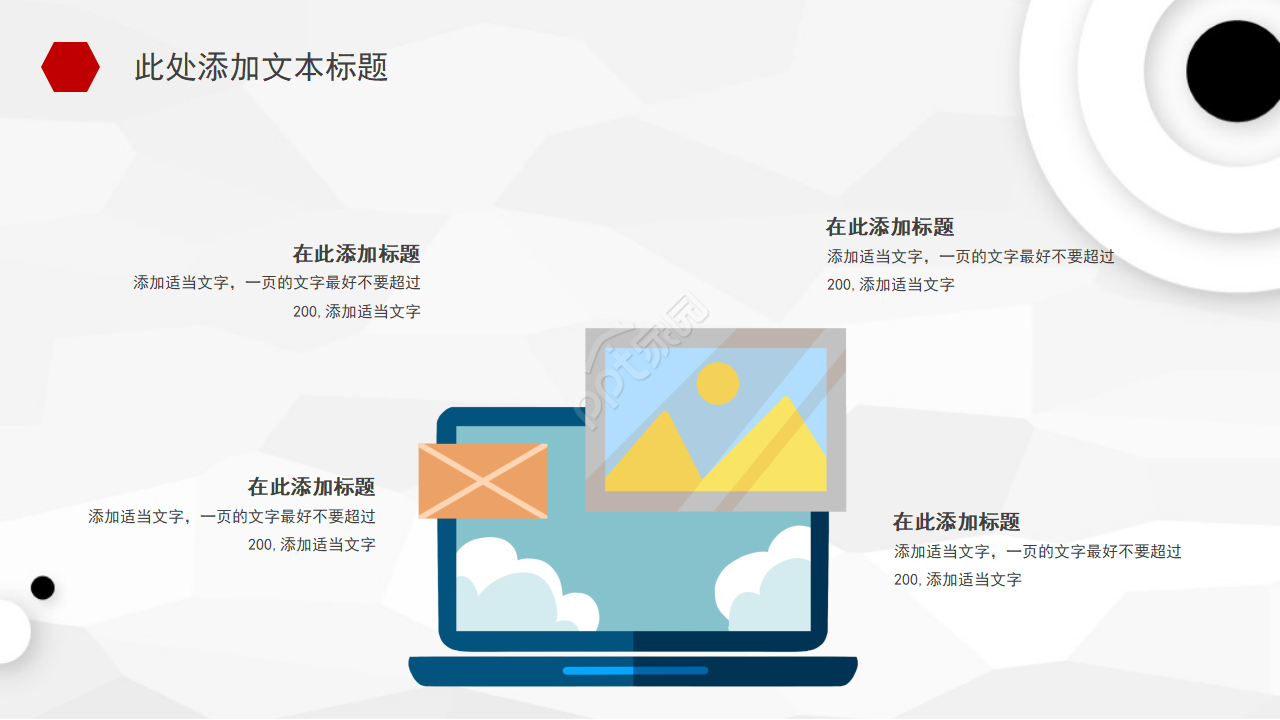 白色简洁扁平化商业创业计划书ppt模板