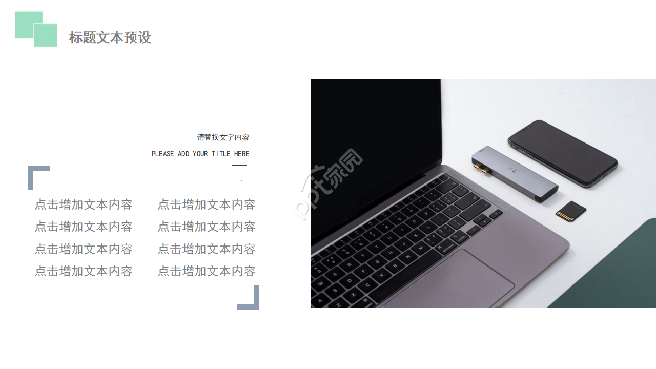 绿色图案PPT模板