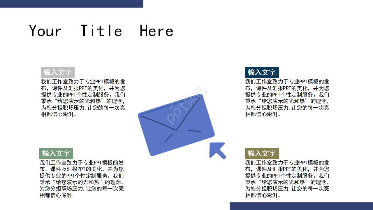 季度日程表模板-公司人事通用ppt模板