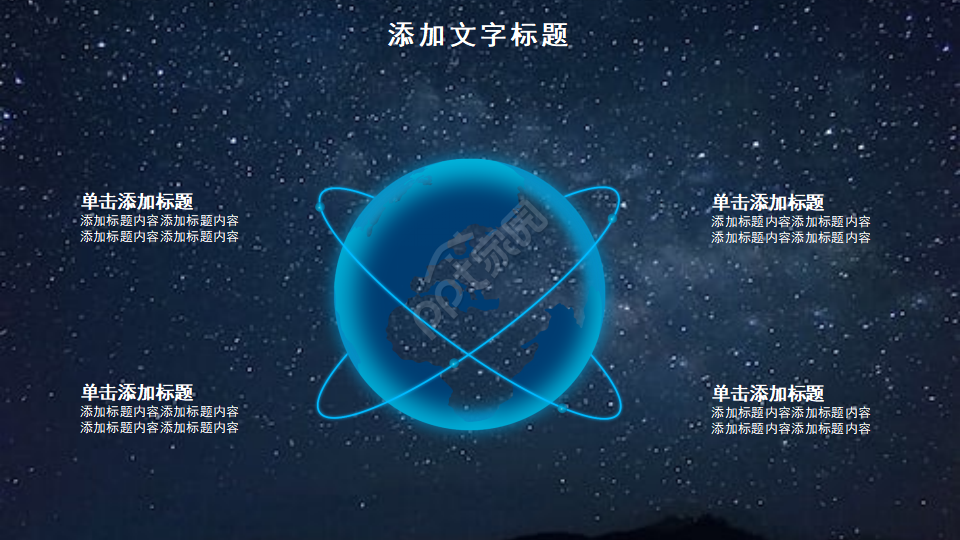 经典的PPT模板(精品模板)