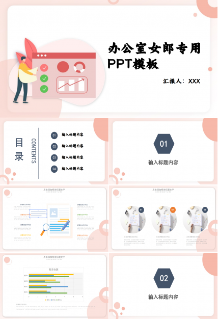 办公室女郎专用-PPT模板
