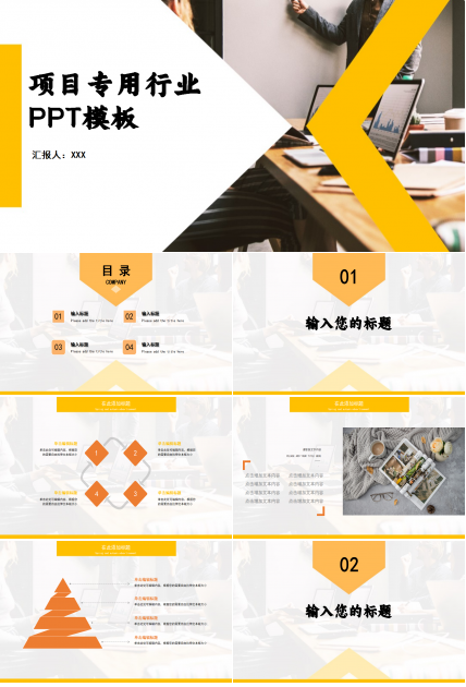 项目专用行业PPT模板下载推荐