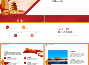 党政风聚焦两会工作汇报ppt模板下载推荐