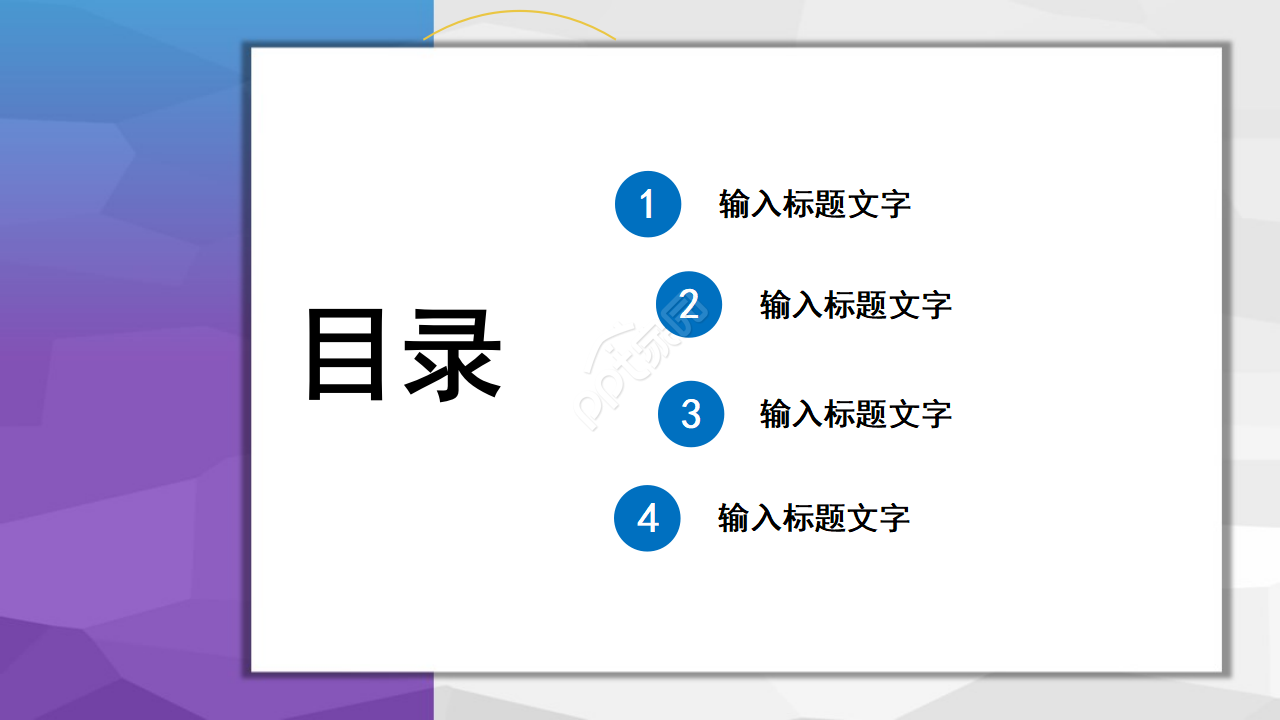 企业管理PPT模板