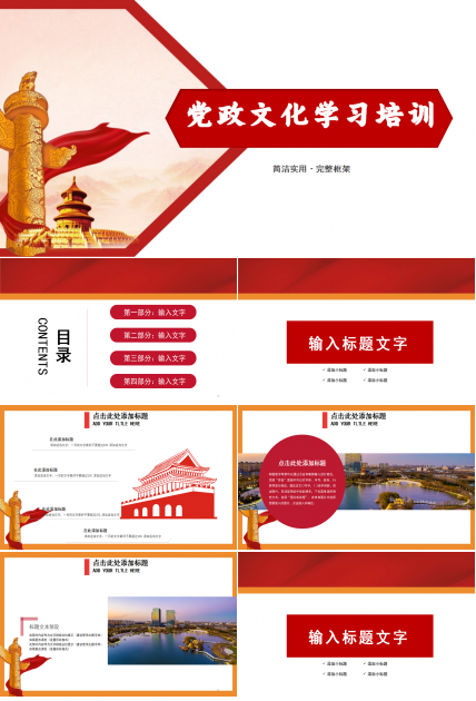 红色党政文化学习培训ppt模板