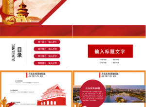 红色党政文化学习培训ppt模板下载推荐
