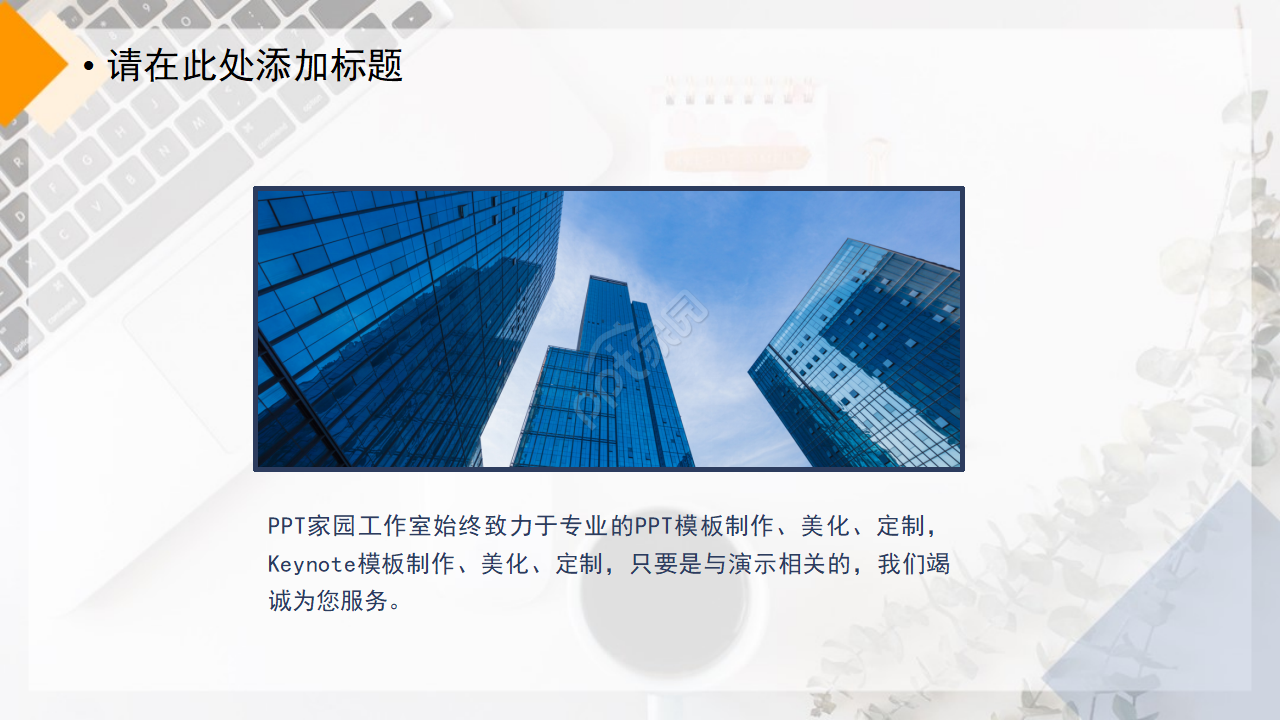 现代时尚个性简约PPT模板