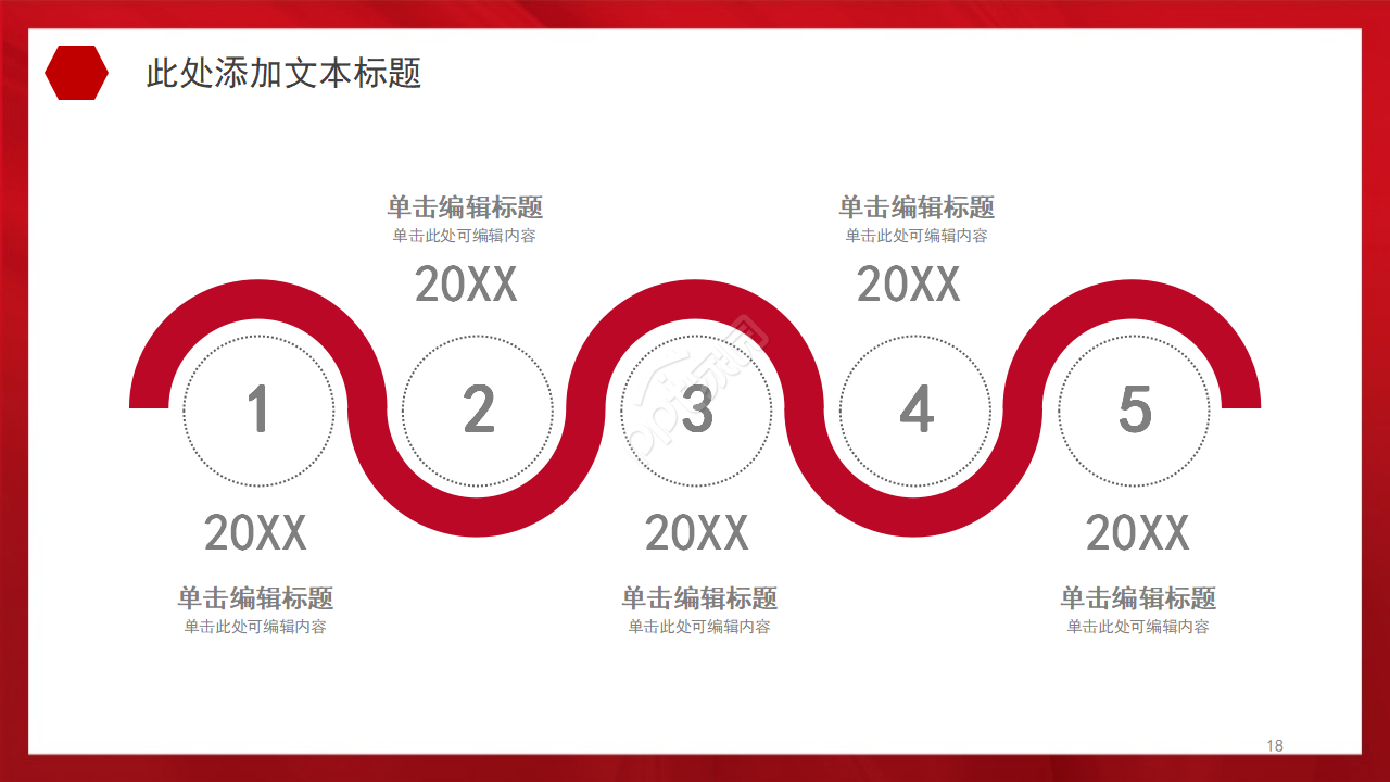 喜庆复古剪纸风建国70周年党政PPT模板