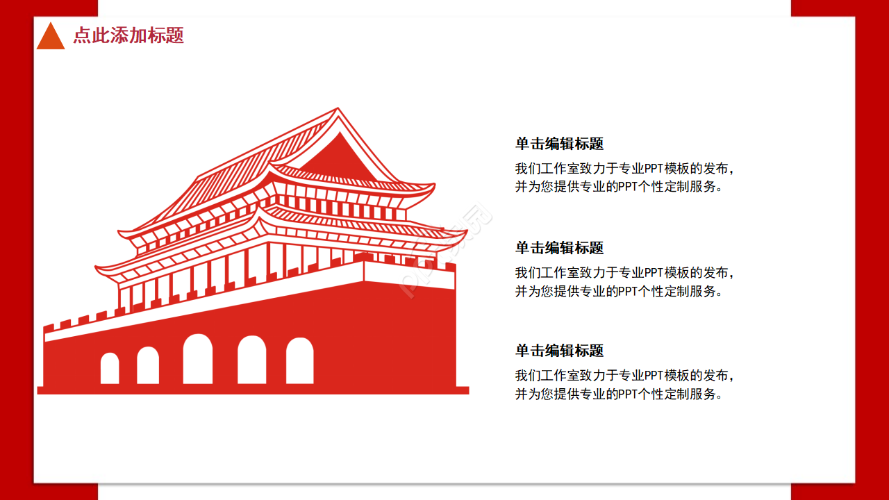 中国红精美党委党政工作总结汇报ppt模板