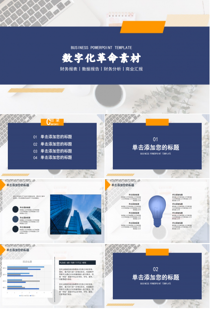 数字化革命素材ppt模板下载推荐