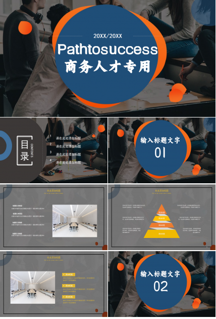 pathtosuccess（商务人才专用）