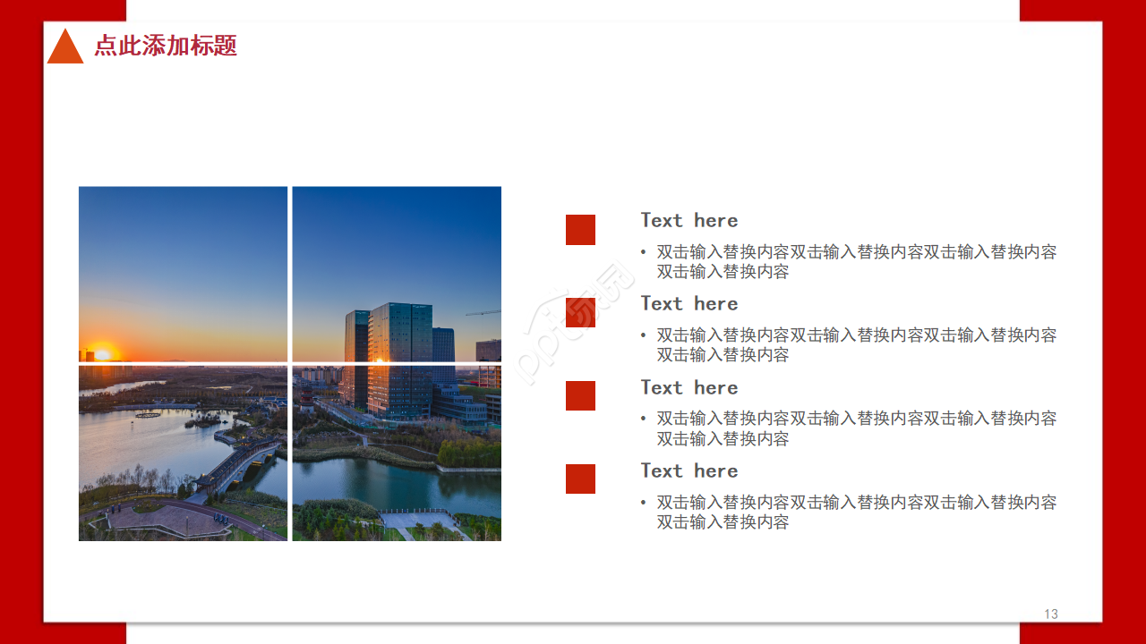 中国红精美党委党政工作总结汇报ppt模板