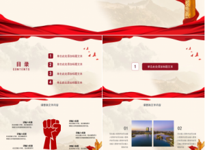 红色党政风大众创业万众创新通用ppt模板下载推荐