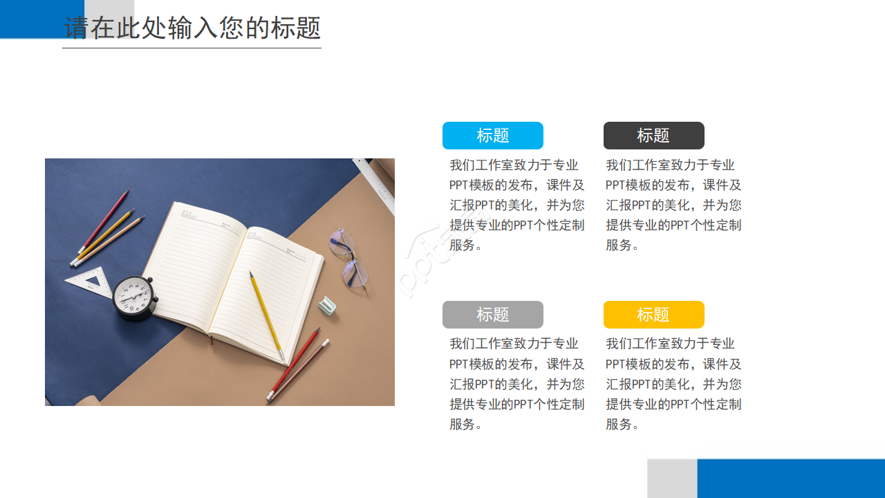 Title艺术PPT模板