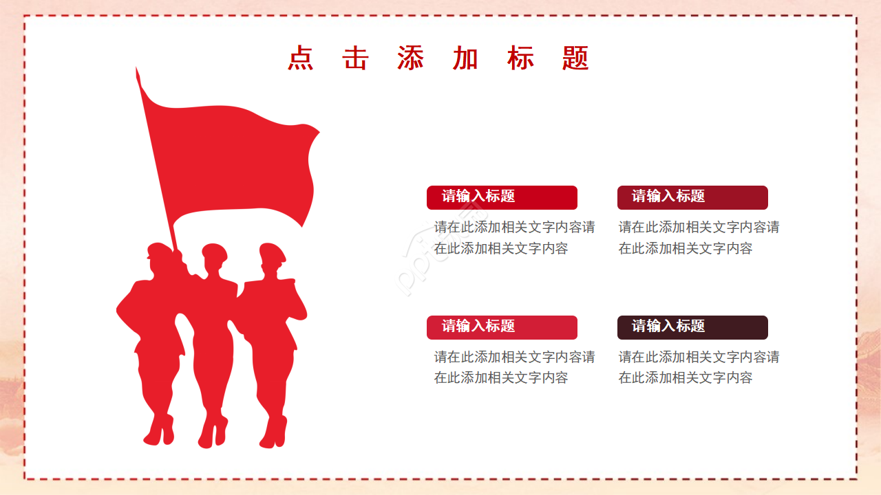 宏伟大气壮丽山河背景建军节党政PPT模板