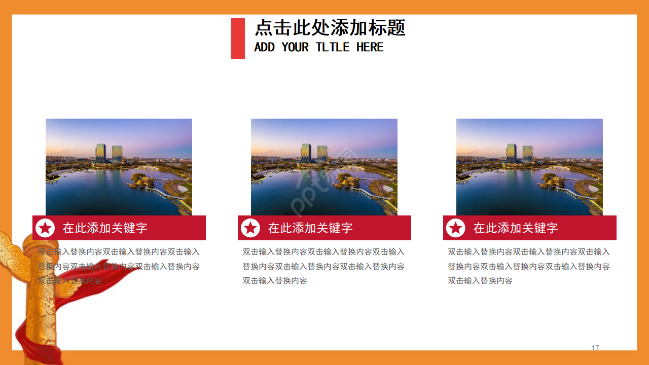 红色党政文化学习培训ppt模板