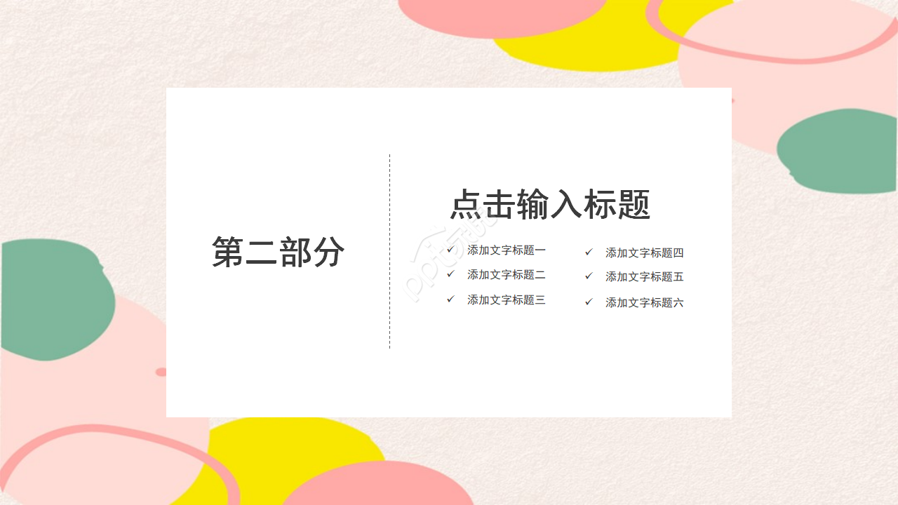 时尚简约创意扁平风教育行业述职报告PPT模板