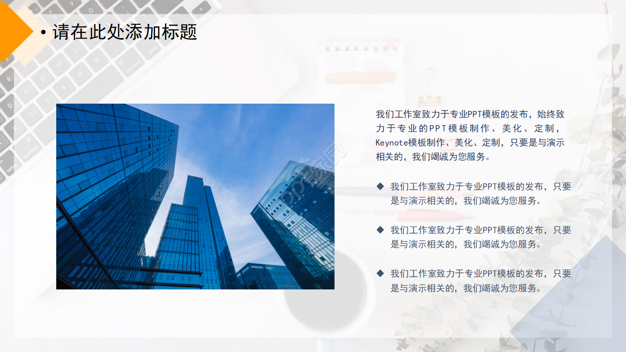 现代时尚个性简约PPT模板