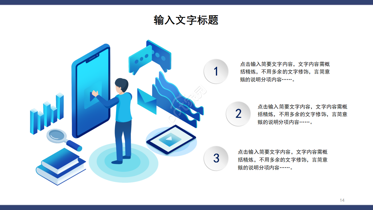 网络PPT模板通用
