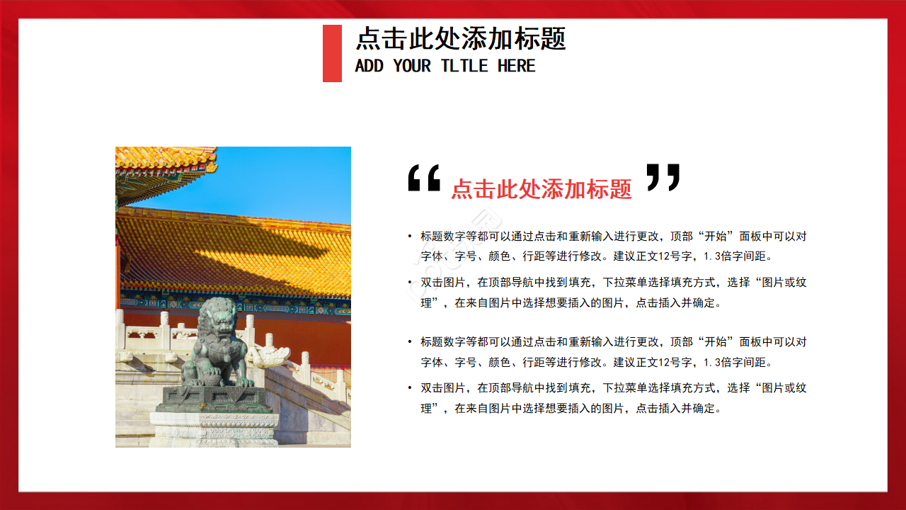 隆重大气奋斗新时代建国70周年党政PPT模板