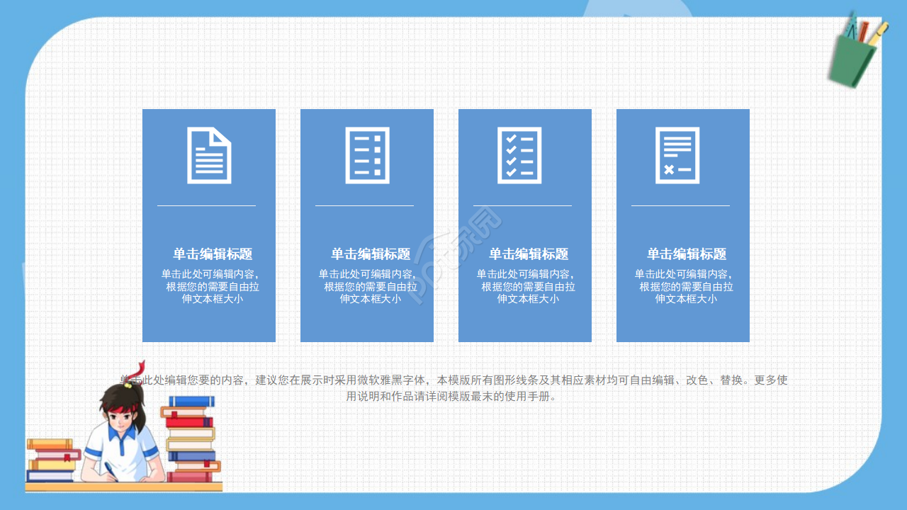 简约卡通风学科提升1对1辅导教育PPT模板