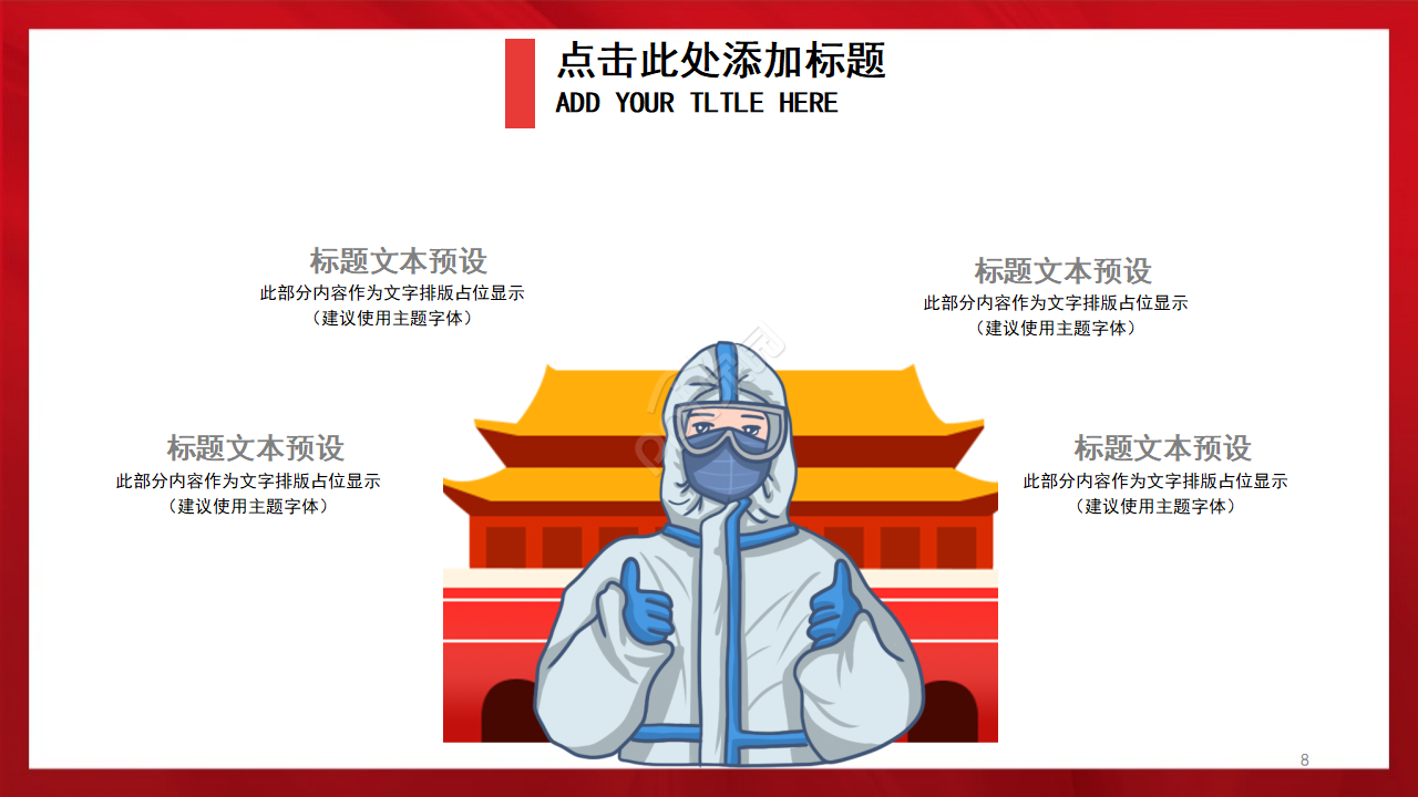 隆重大气奋斗新时代建国70周年党政PPT模板