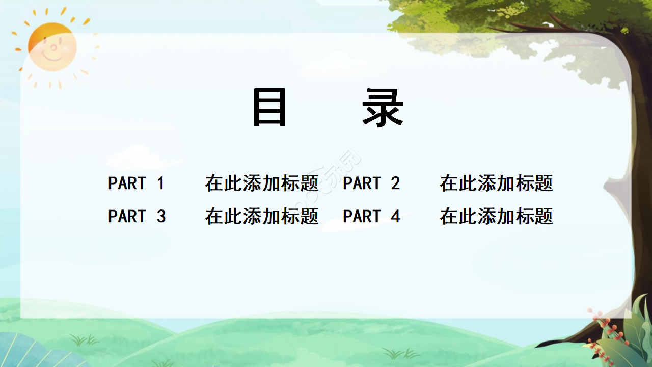 环保生态教育主题班会ppt模板