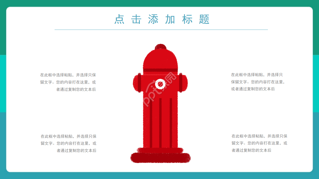 创意时尚卡通动画背景火灾防范教育PPT模板