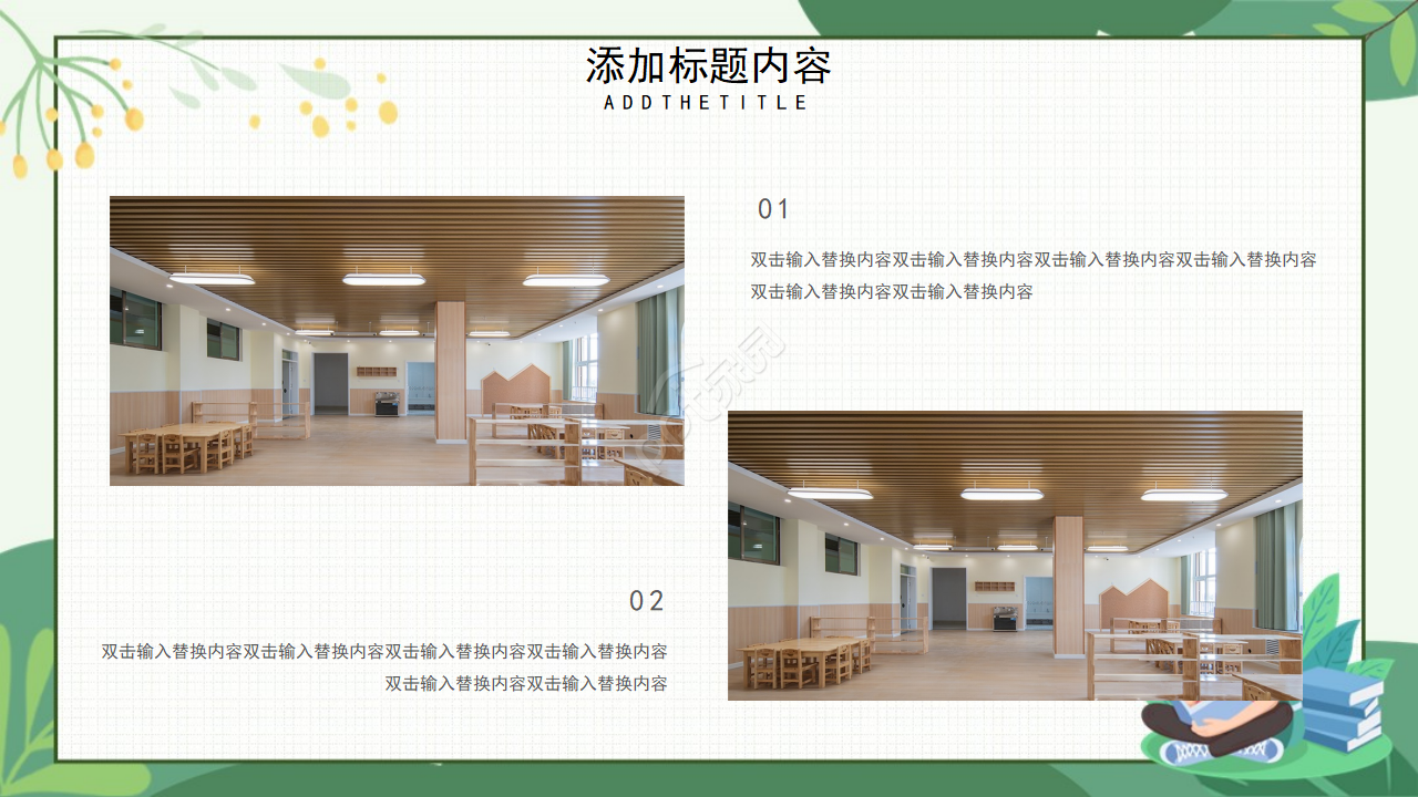 简洁大气绿色植物点缀教育行业述职报告PPT模板