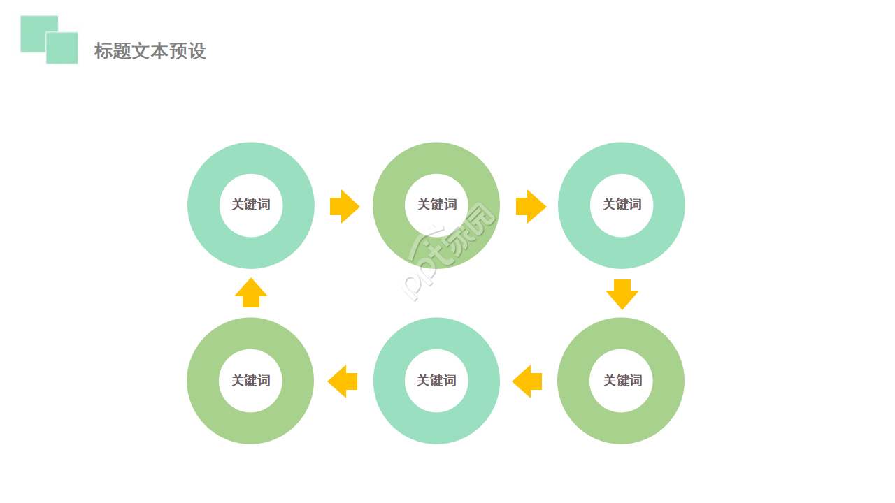 绿色图案PPT模板